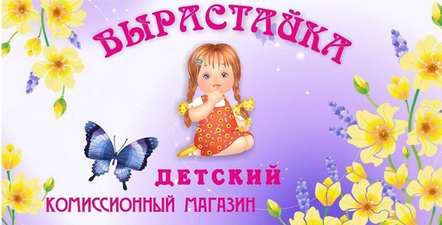 Вырастайка Комиссионный Магазин